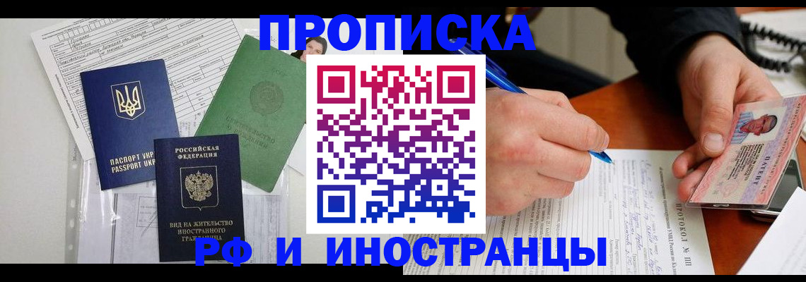 прописка для школы в Бодайбо