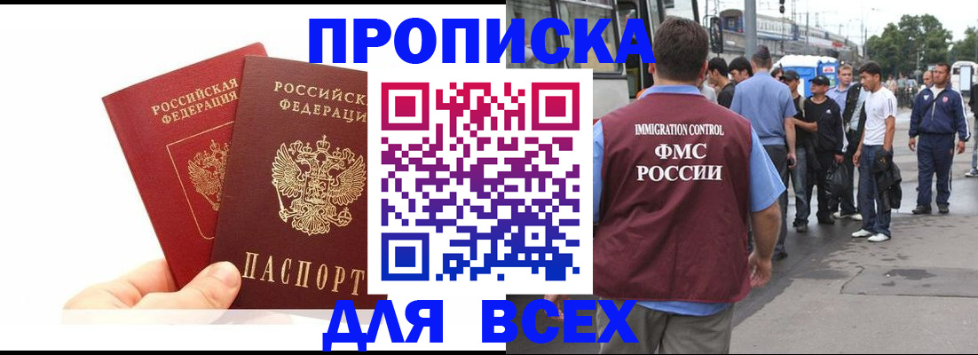 прописка в квартире в Бодайбо