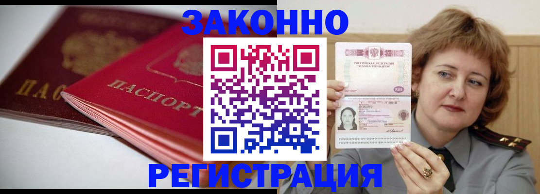 временная регистрация для всех в Бодайбо